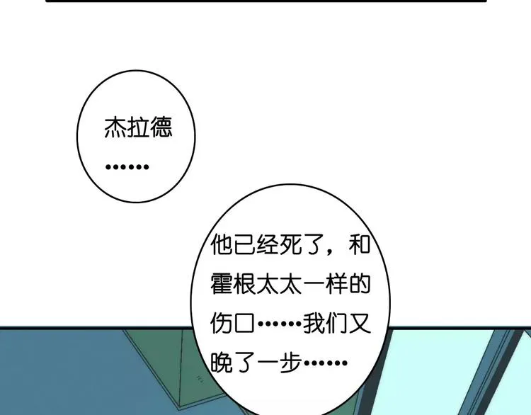 第8话 神秘怪物 第69页
