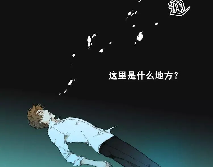 第7话 噩梦来袭 第5页