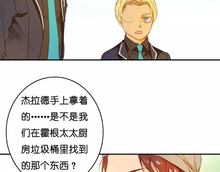第6话 英俊的他 第21页