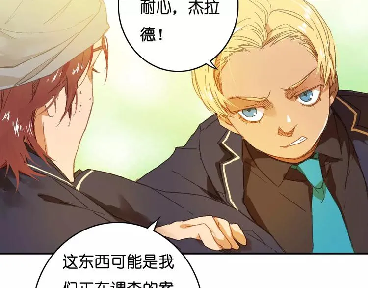 第6话 英俊的他 第26页