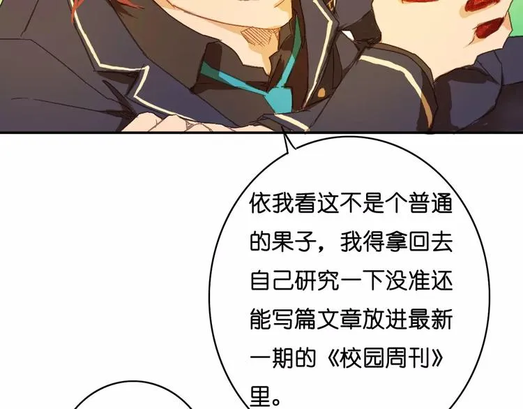 第6话 英俊的他 第29页