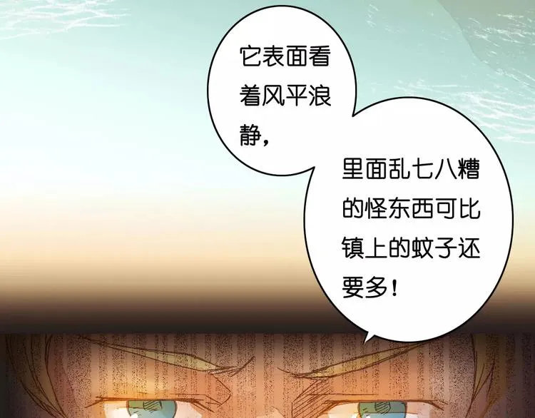 第3话 怪物？ 第15页