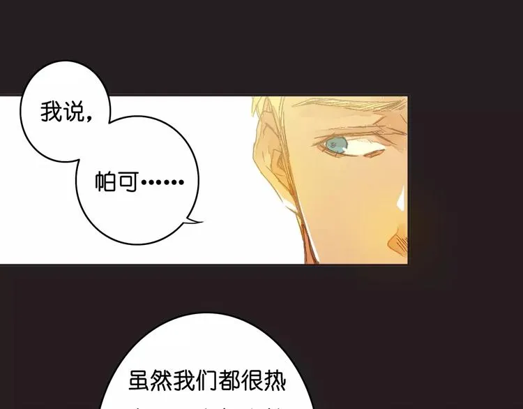 第3话 怪物？ 第17页