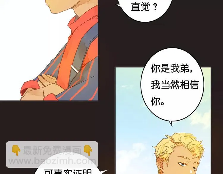第3话 怪物？ 第20页