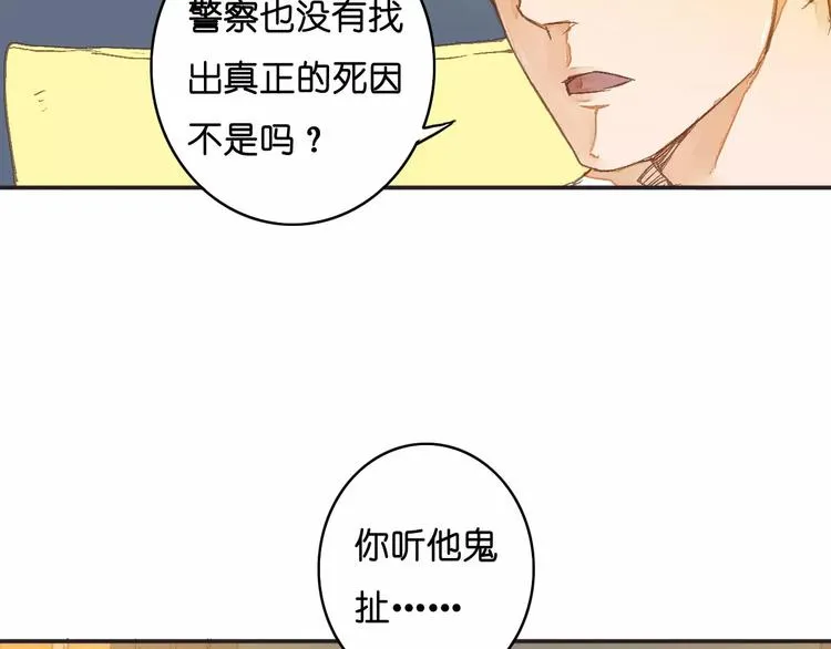 第3话 怪物？ 第54页