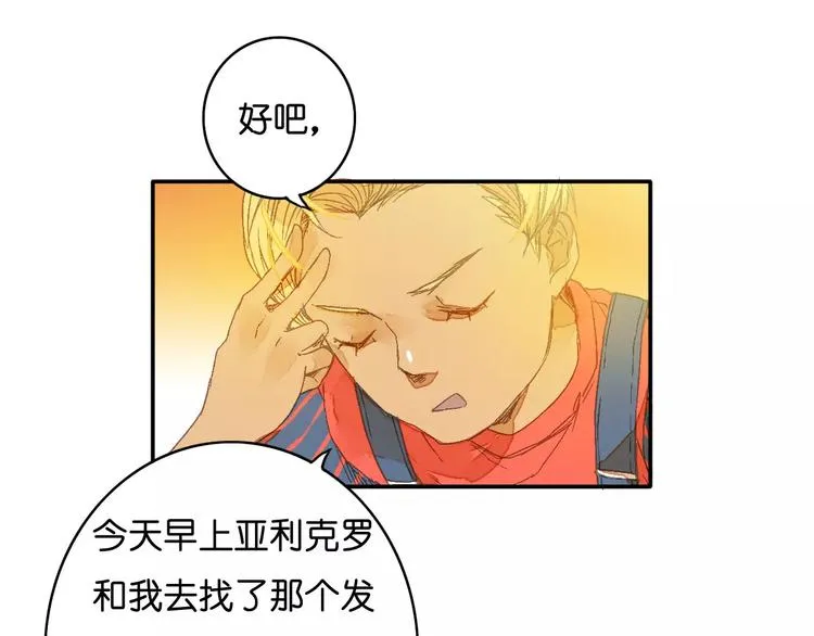 第2话 “谜题”？ 第17页