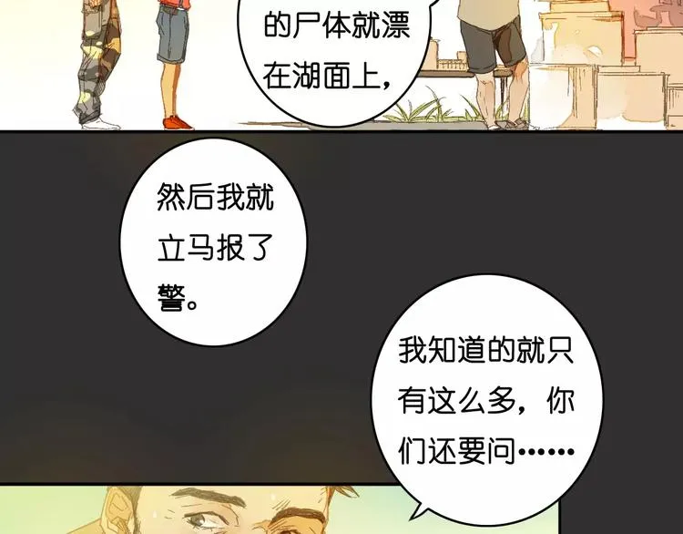 第2话 “谜题”？ 第21页