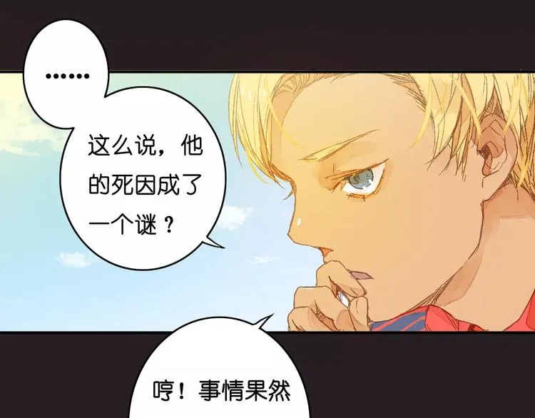 第2话 “谜题”？ 第33页