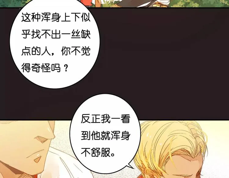 第2话 “谜题”？ 第42页
