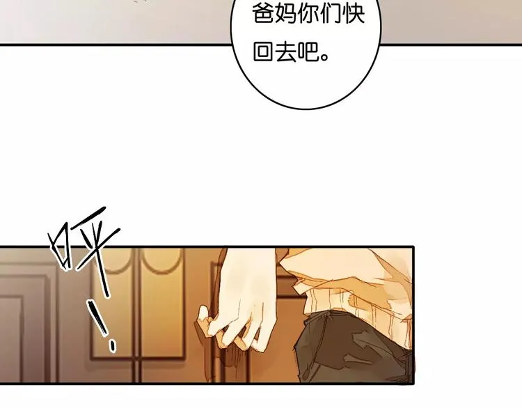 第1话 与他的初次相遇 第16页