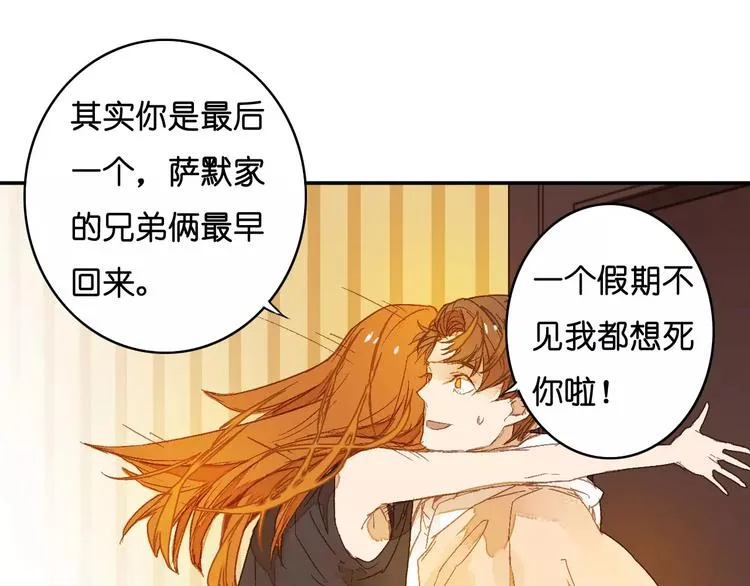 第1话 与他的初次相遇 第21页