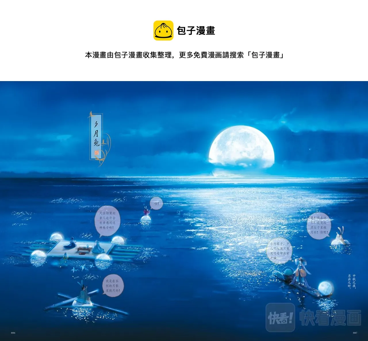 6.夕月兔 第1页