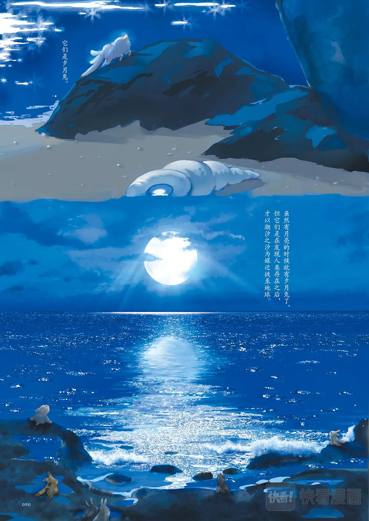 6.夕月兔 第3页