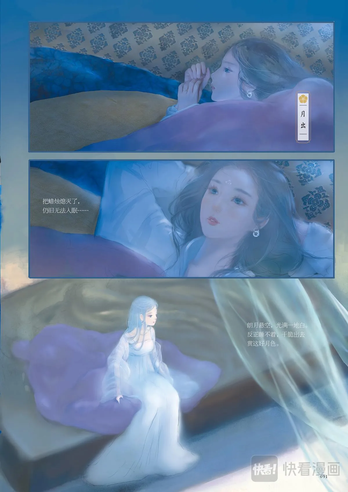 6.夕月兔 第4页