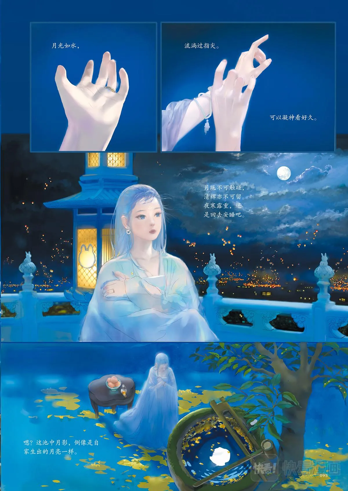 6.夕月兔 第6页