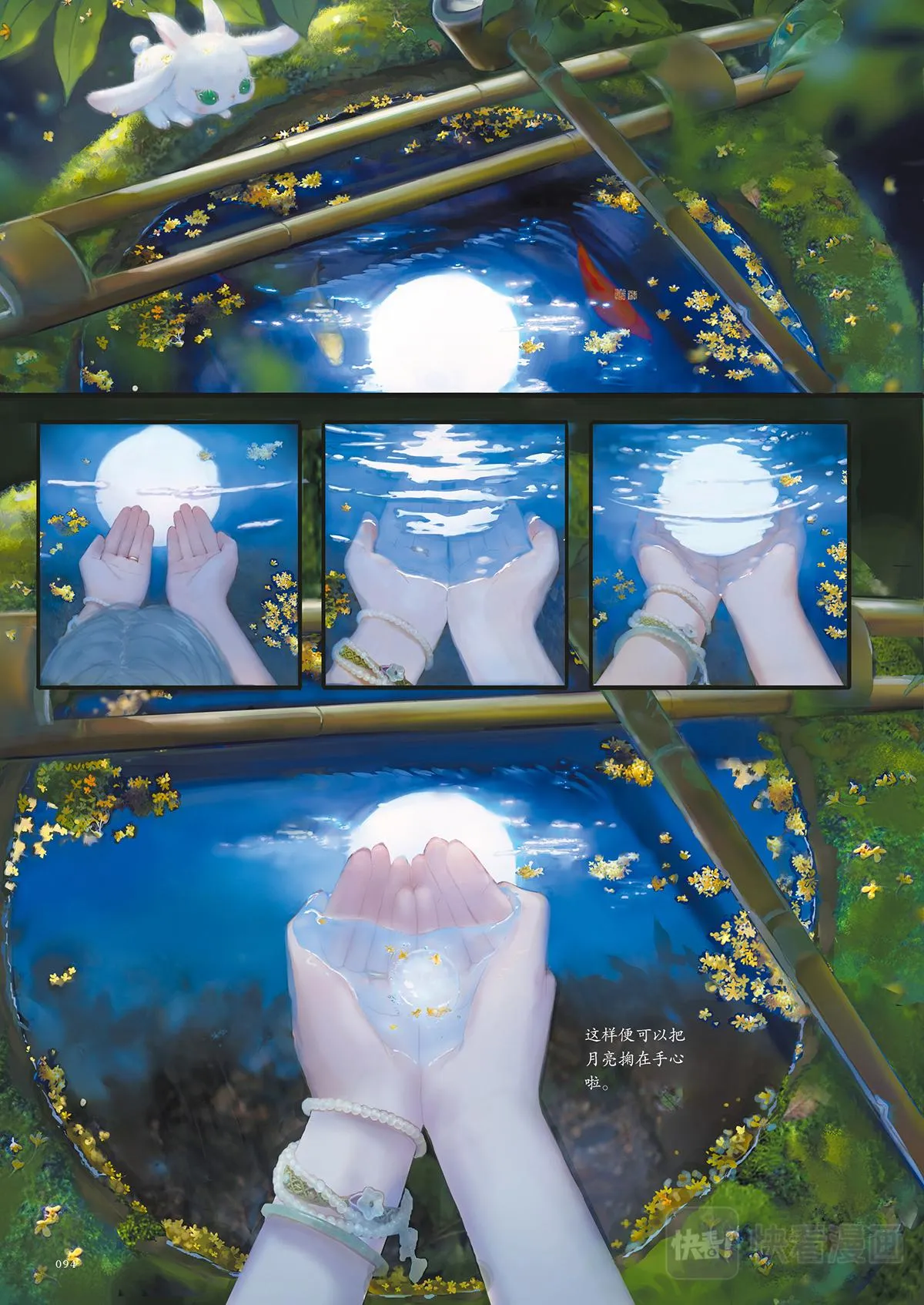 6.夕月兔 第7页