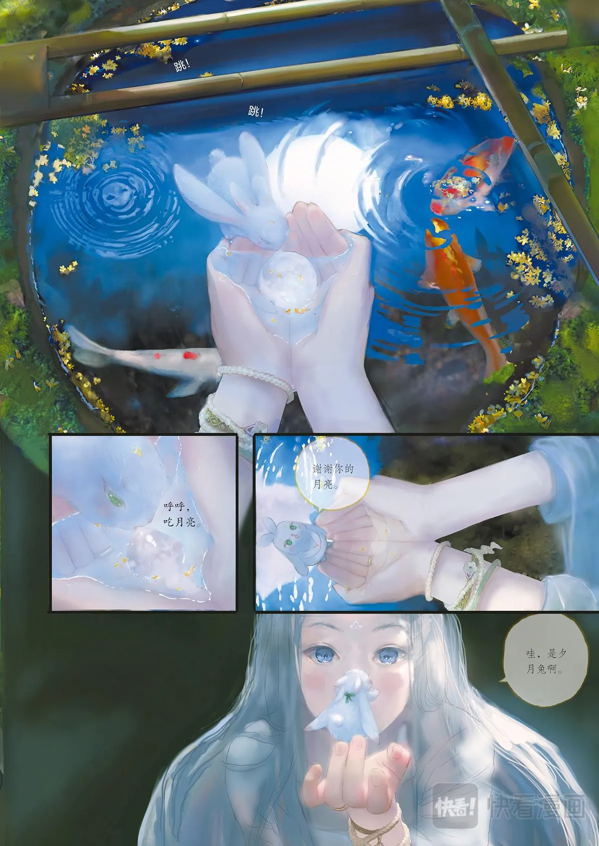 6.夕月兔 第8页