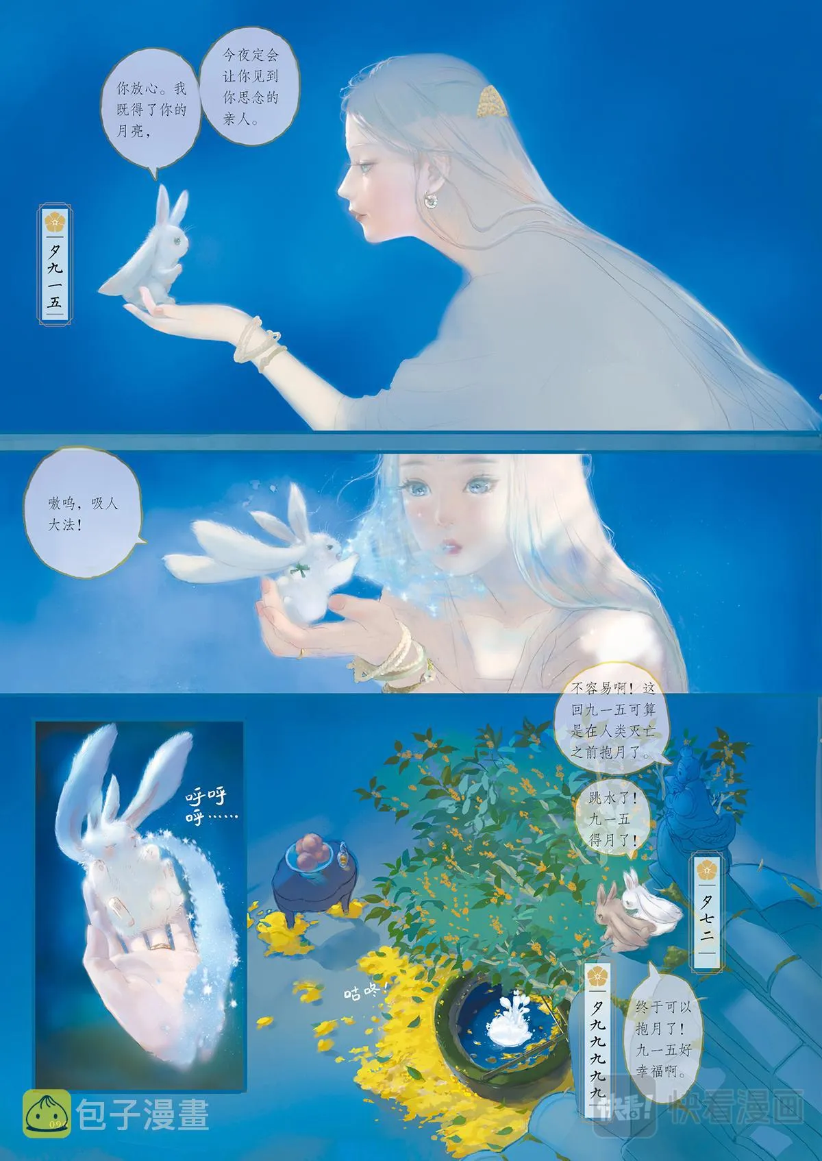 6.夕月兔 第9页
