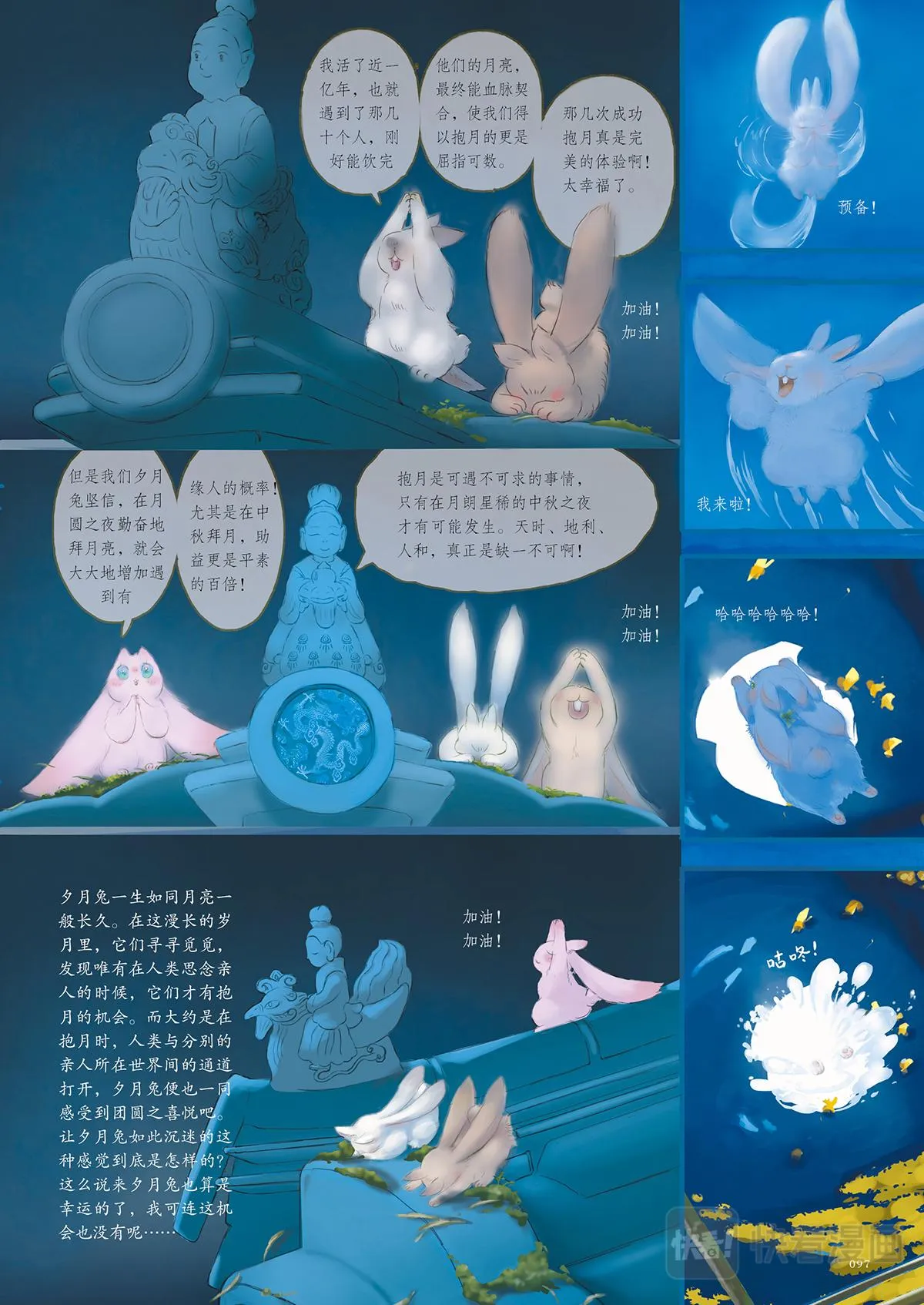 6.夕月兔 第10页