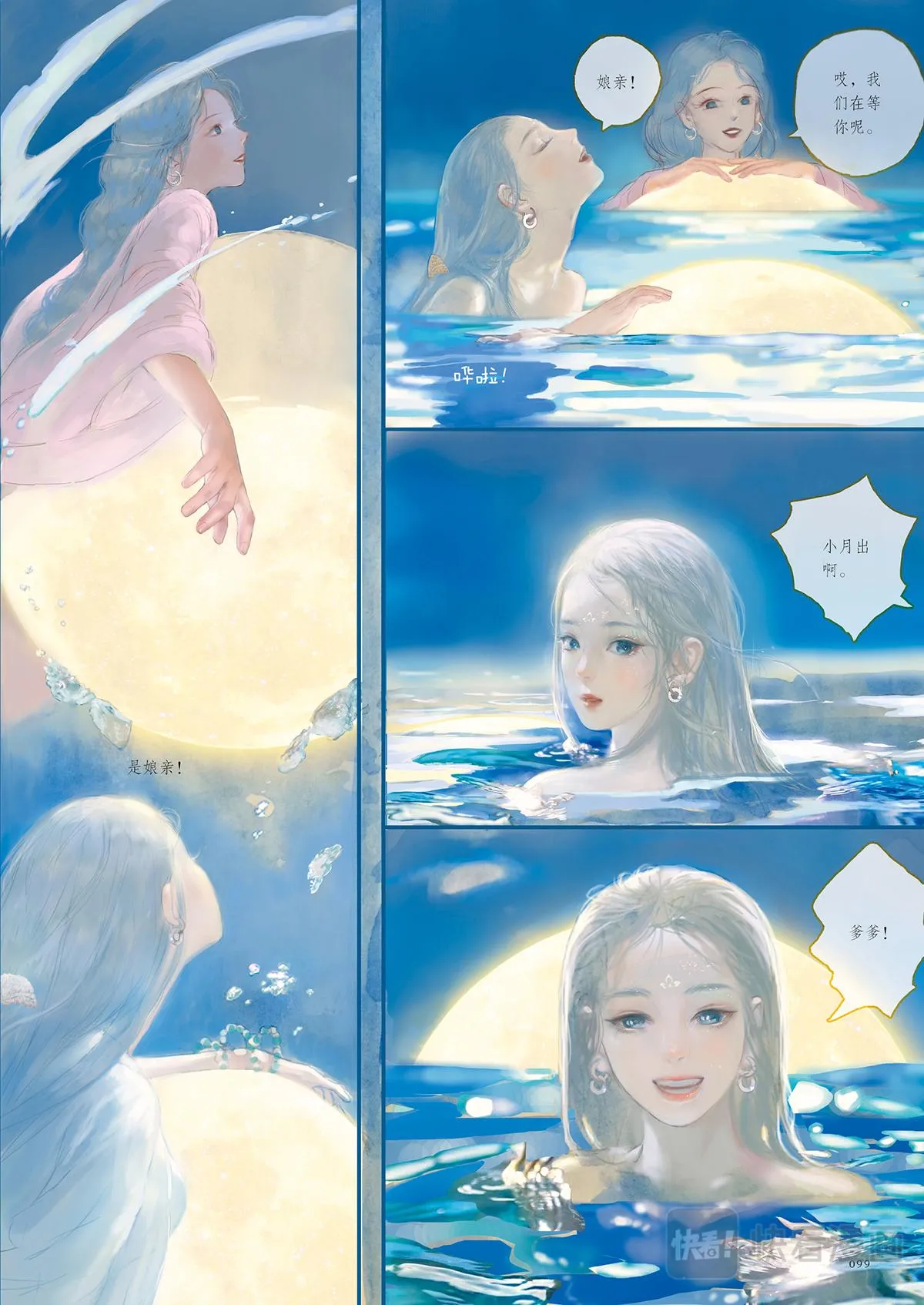 6.夕月兔 第12页