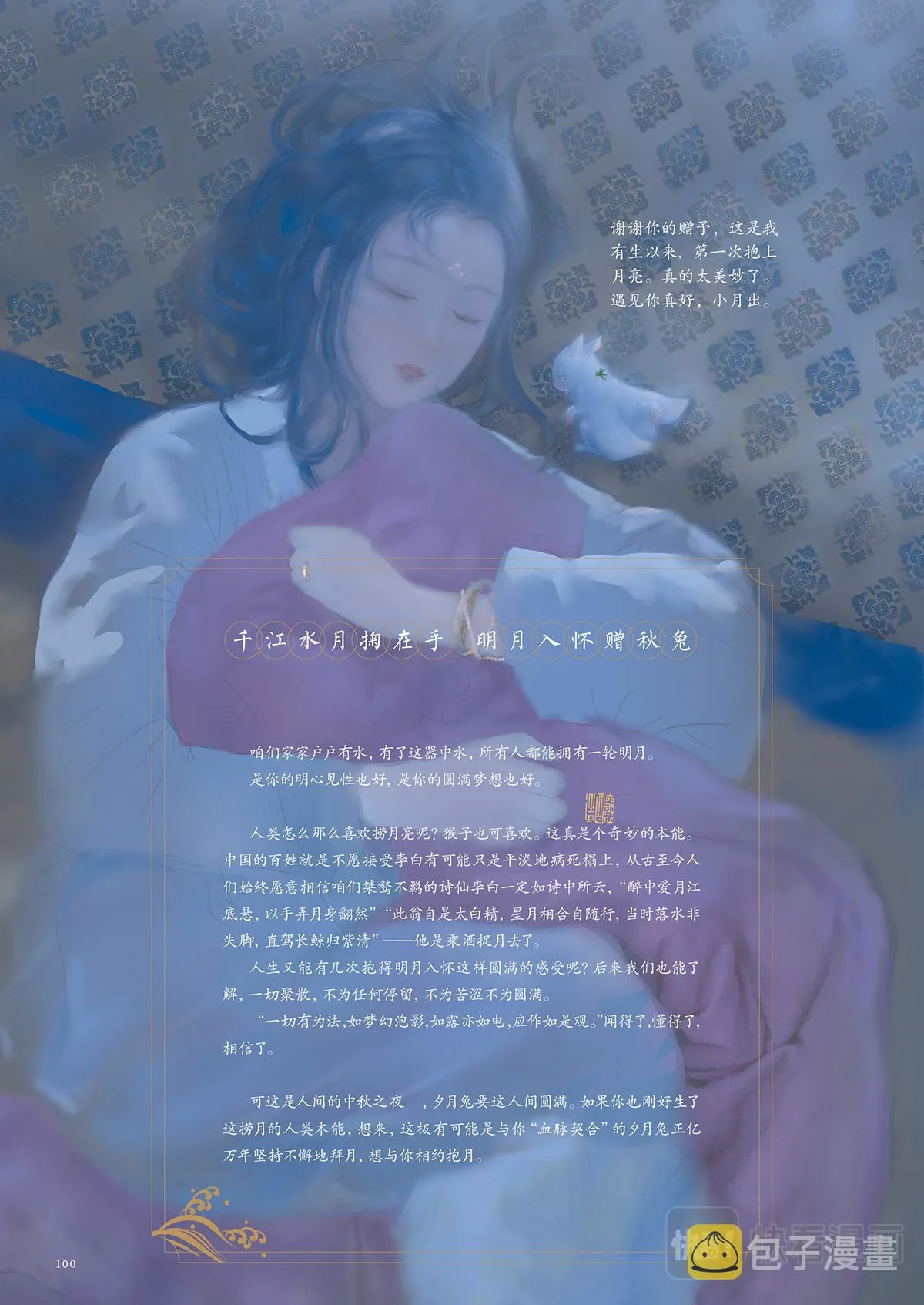 6.夕月兔 第13页