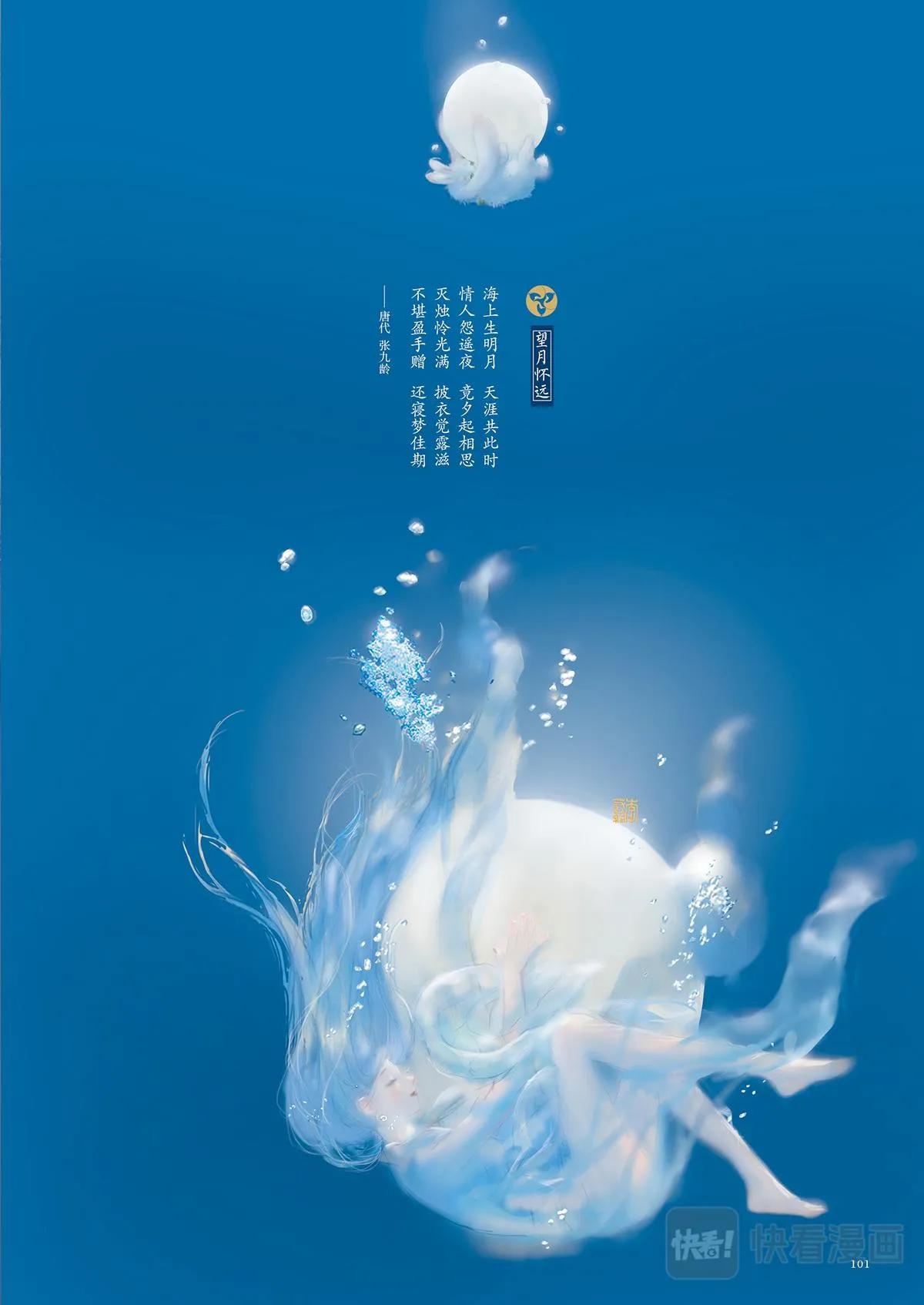 6.夕月兔 第14页