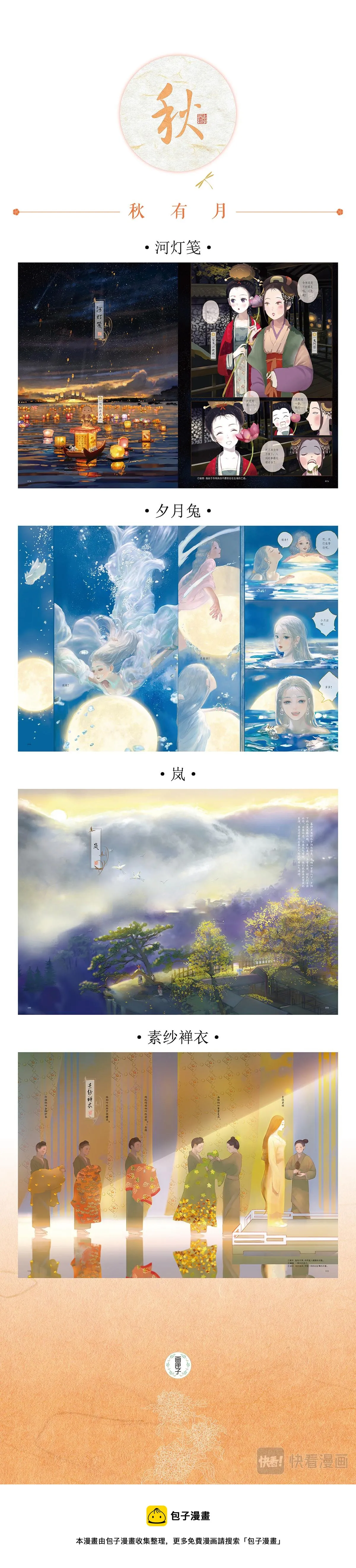 6.夕月兔 第15页