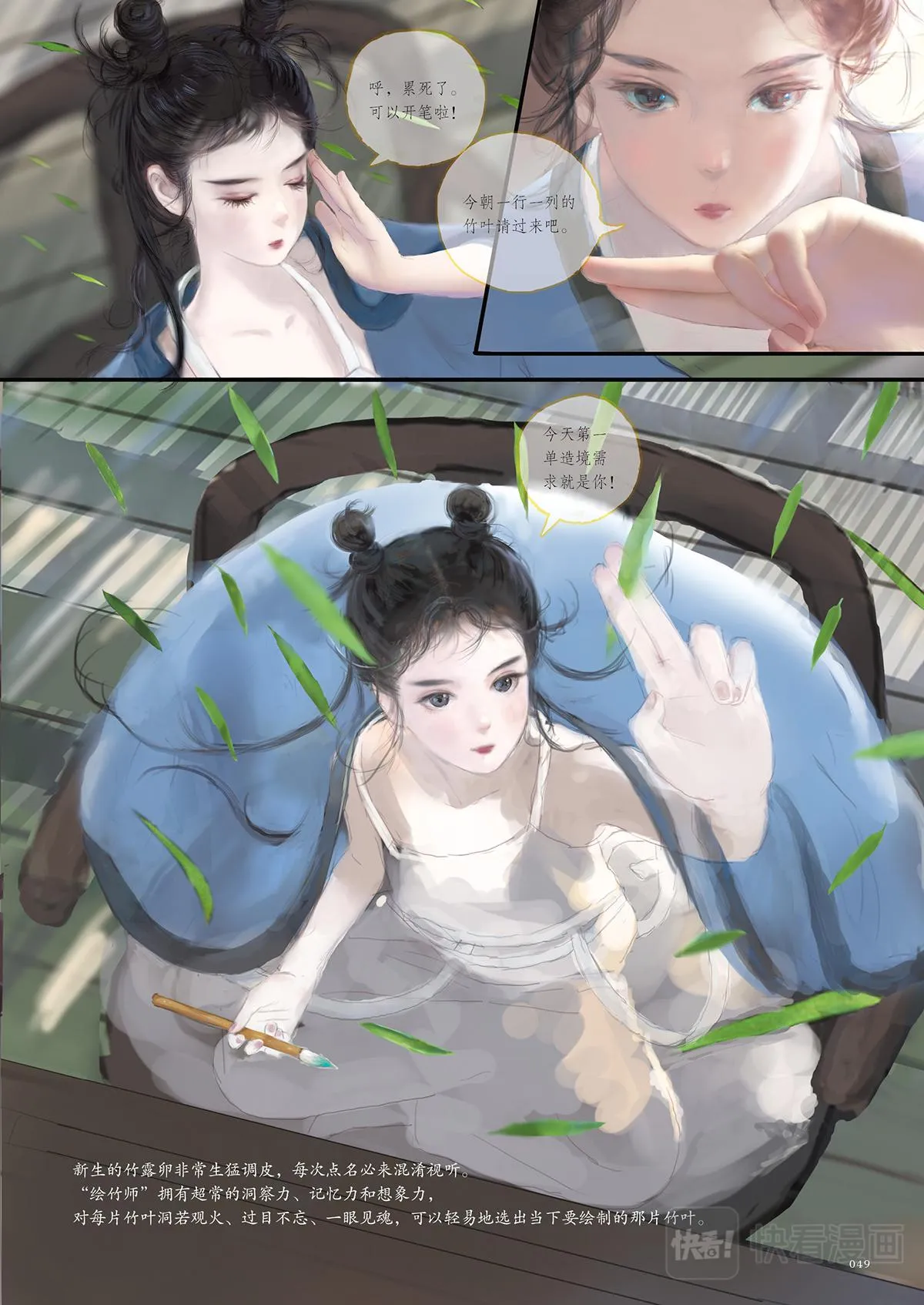 3.知己竹 第9页