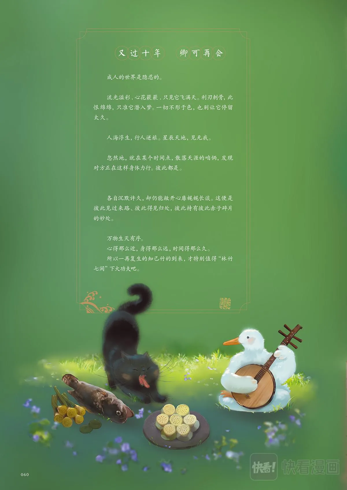 3.知己竹 第19页
