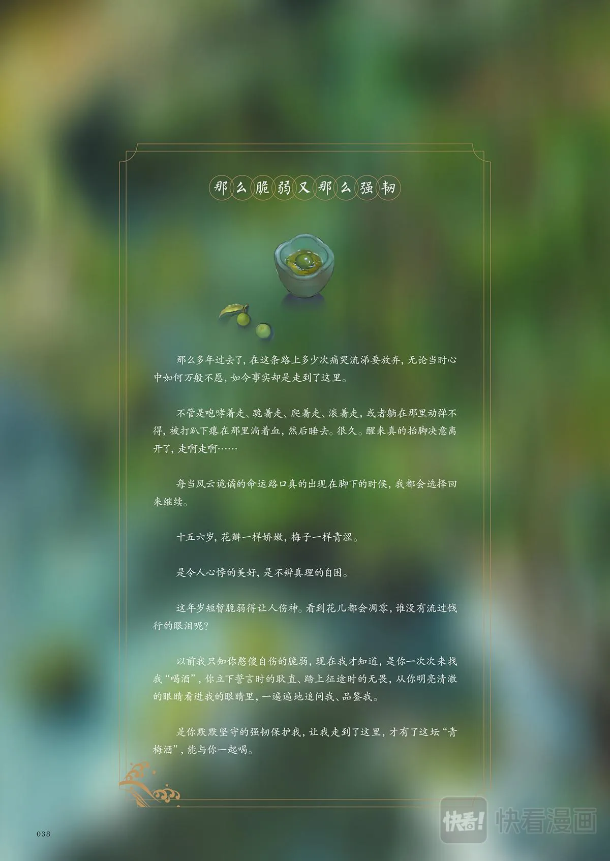2.梅雨饯花神 第16页
