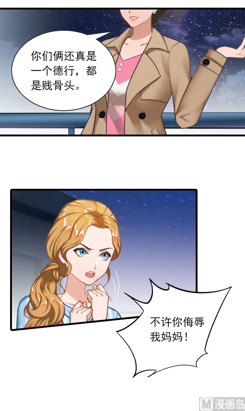 第33话 世仇，真相 第25页
