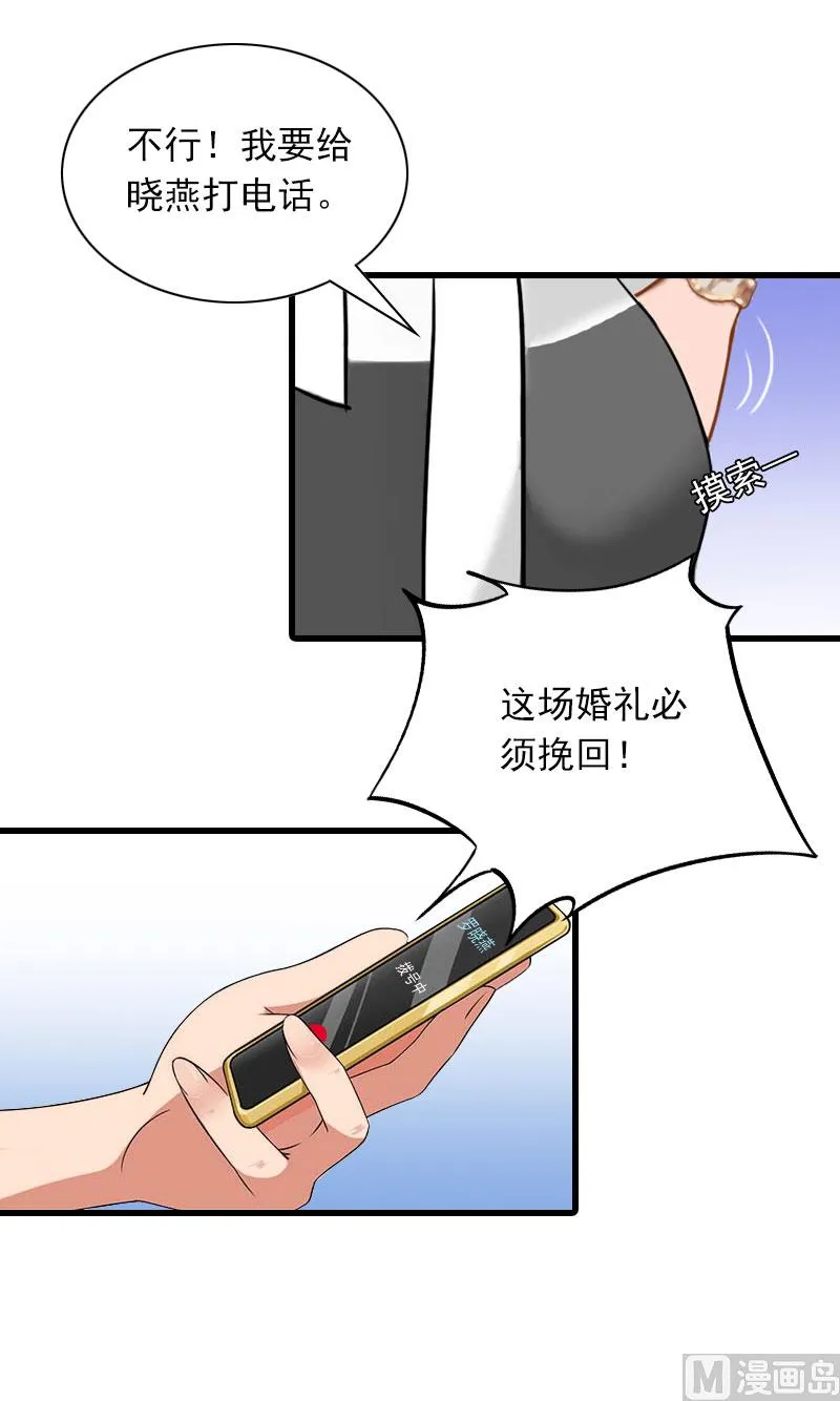 第30话 曝光，质问 第26页