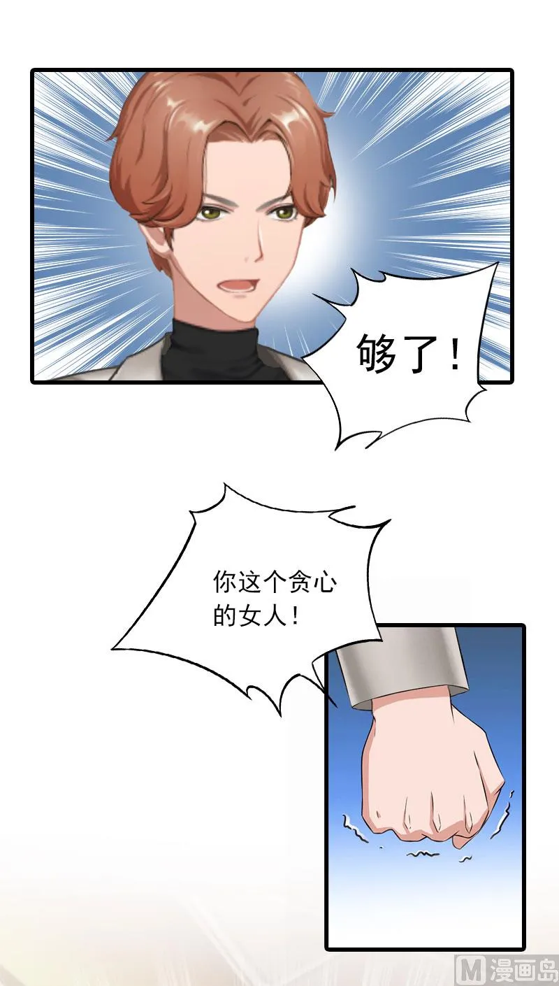 第30话 曝光，质问 第27页