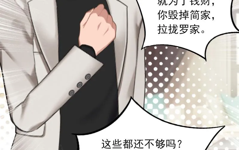 第30话 曝光，质问 第29页