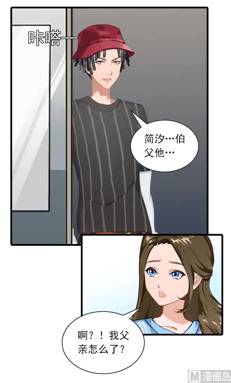 第29话 劫后，逃生 第5页