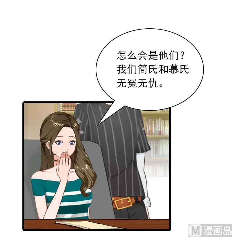 第25话 慕家，阴谋 第26页