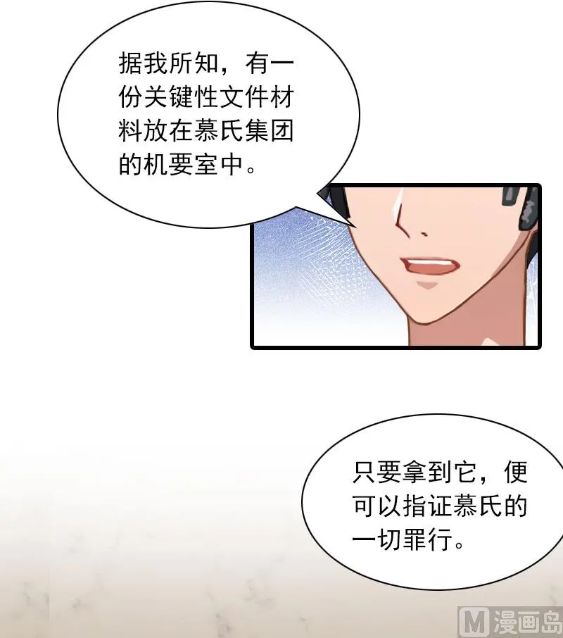 第25话 慕家，阴谋 第32页