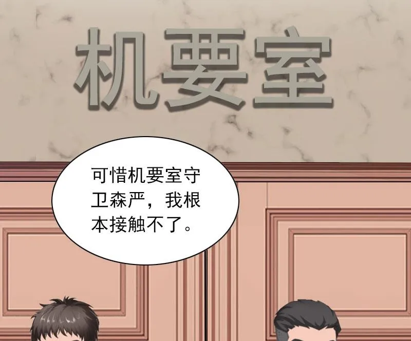 第25话 慕家，阴谋 第33页