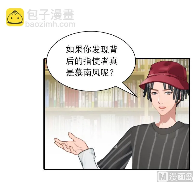 第25话 慕家，阴谋 第40页