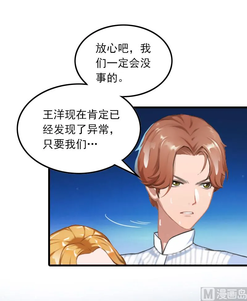 第23话 慕南风的怒吼 第7页
