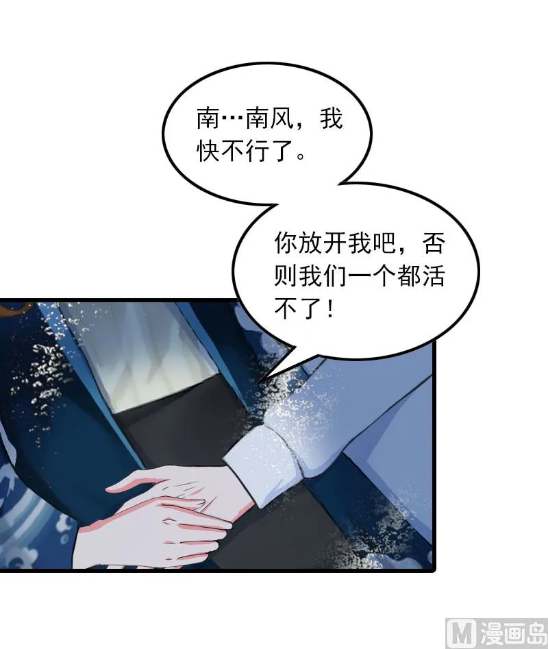 第23话 慕南风的怒吼 第11页