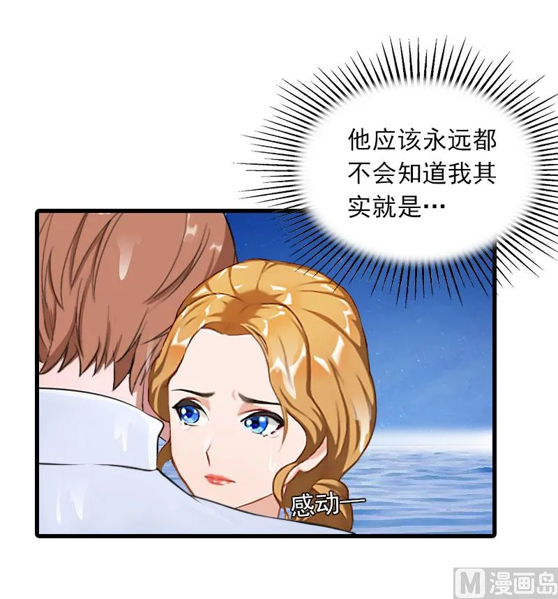 第23话 慕南风的怒吼 第15页