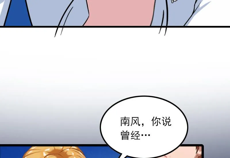 第23话 慕南风的怒吼 第20页