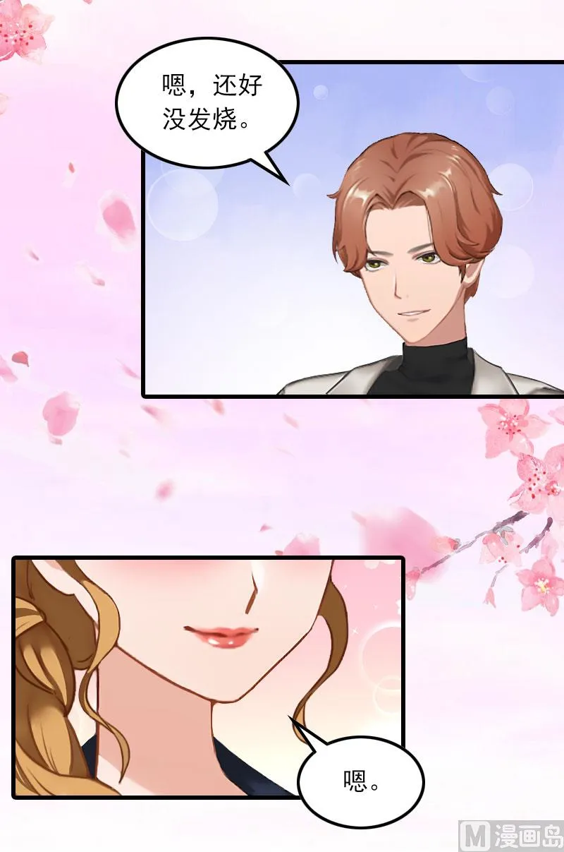 第23话 慕南风的怒吼 第31页
