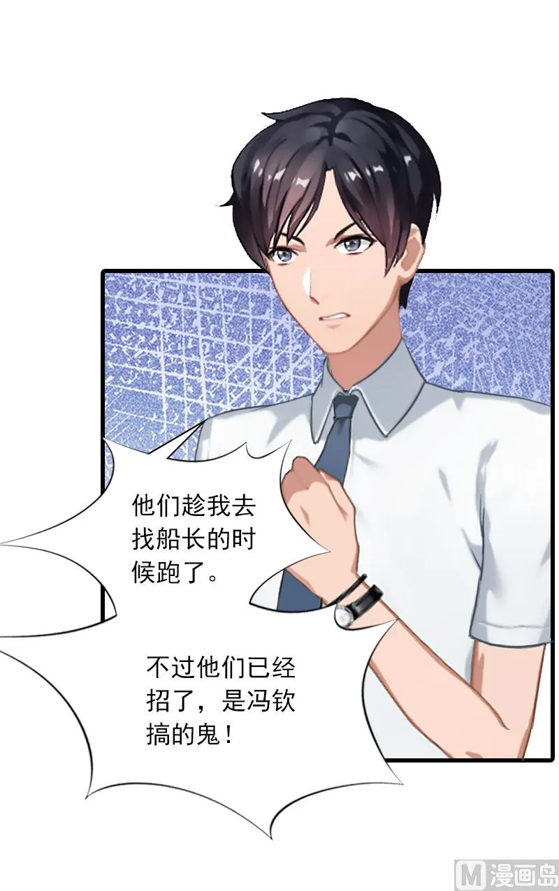 第23话 慕南风的怒吼 第33页