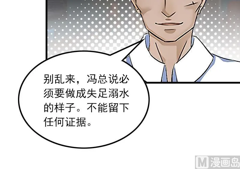 第20话 杀机 第39页