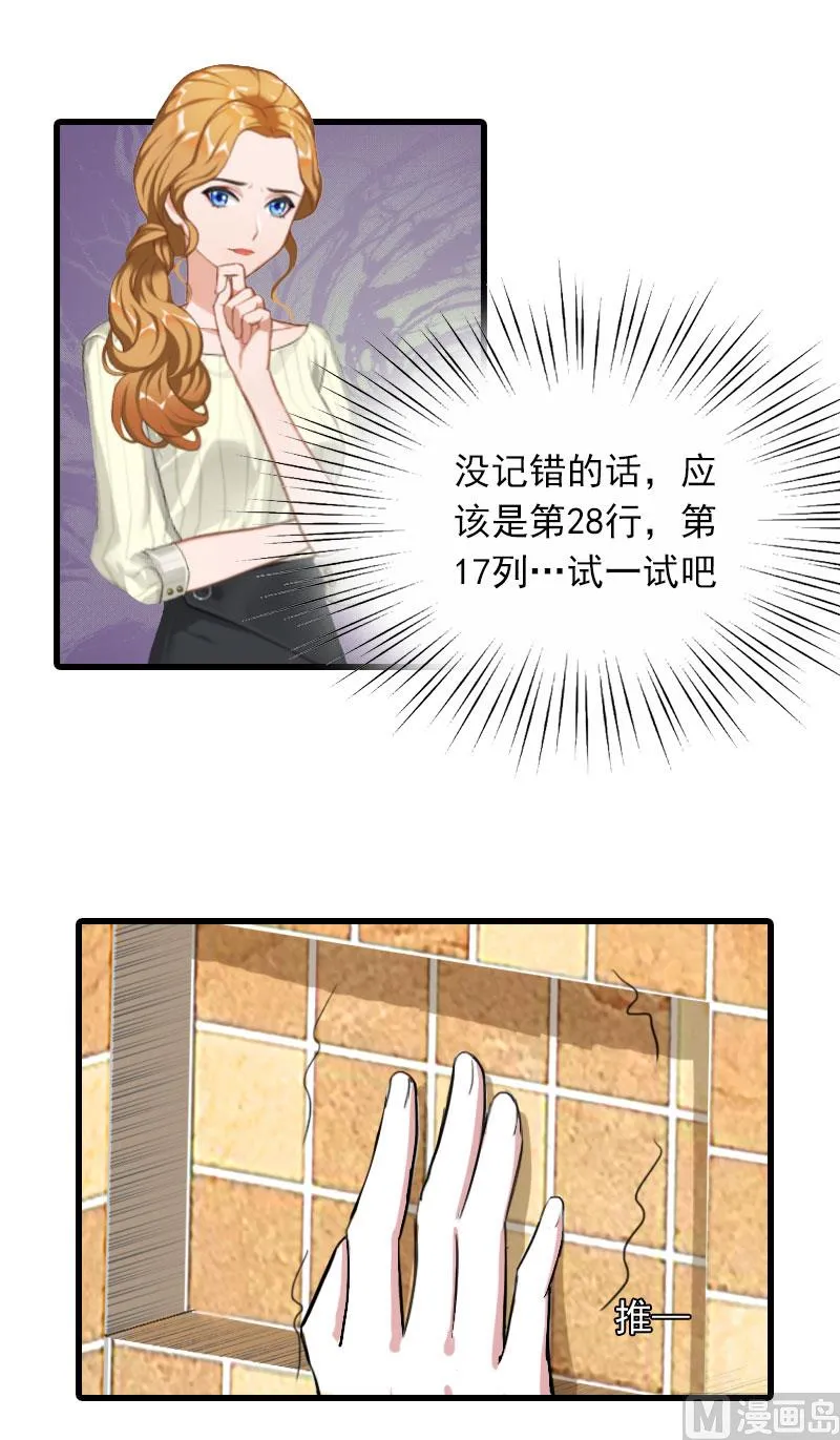 第17话 寻找线索 第22页