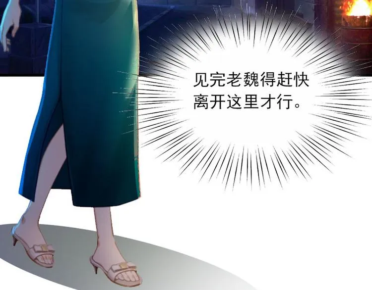 第14话 交易 第36页