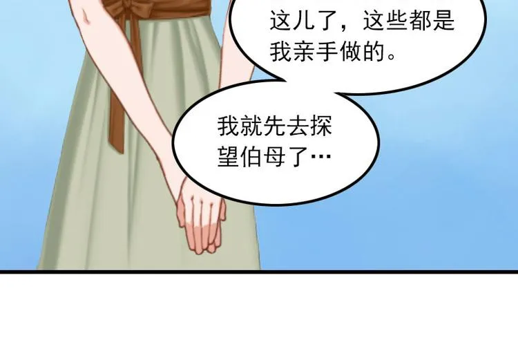 第12话 尽快完婚 第45页