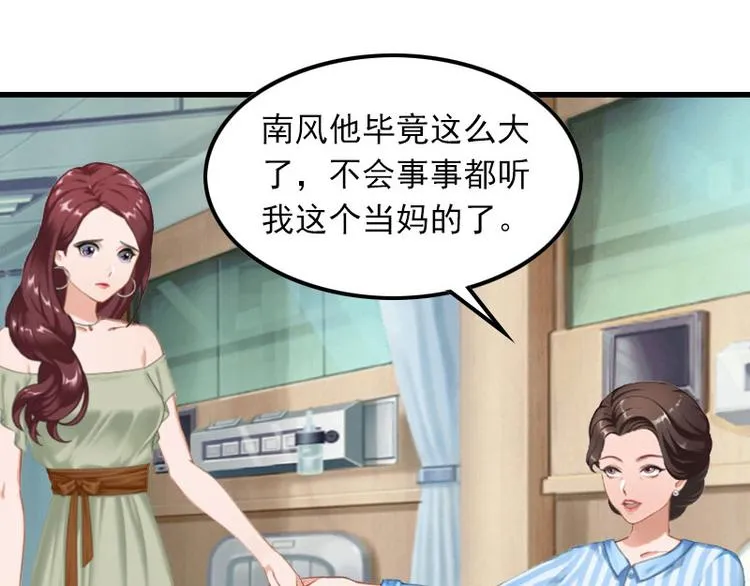 第12话 尽快完婚 第68页